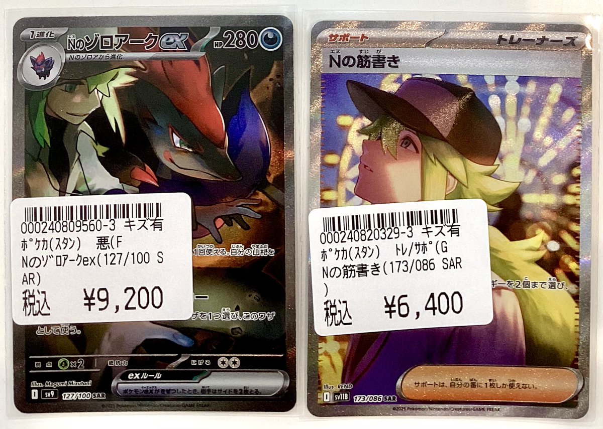 Nの筋書き Nのゾロアークex SAR 2枚セット 🌟販売中🌟 ポケカシングルカード Nのゾロアークex(127/100)SAR Nの