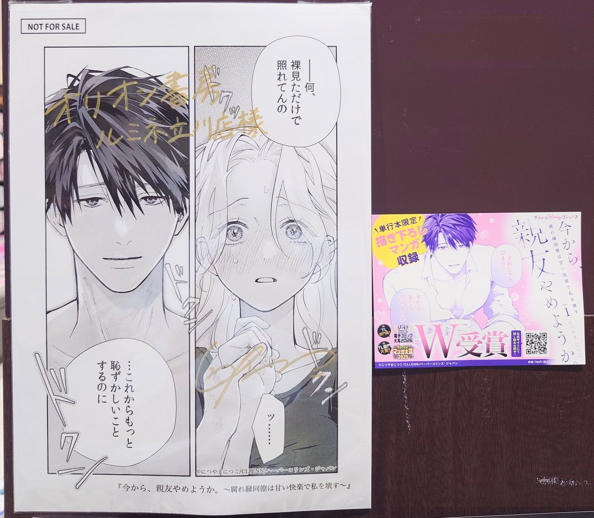 おやすみシェヘラザード　1巻2巻オリオン書房購入特典ペーパー コミック】プティルHoneyコミックス『今から、親友やめようか。』1巻が