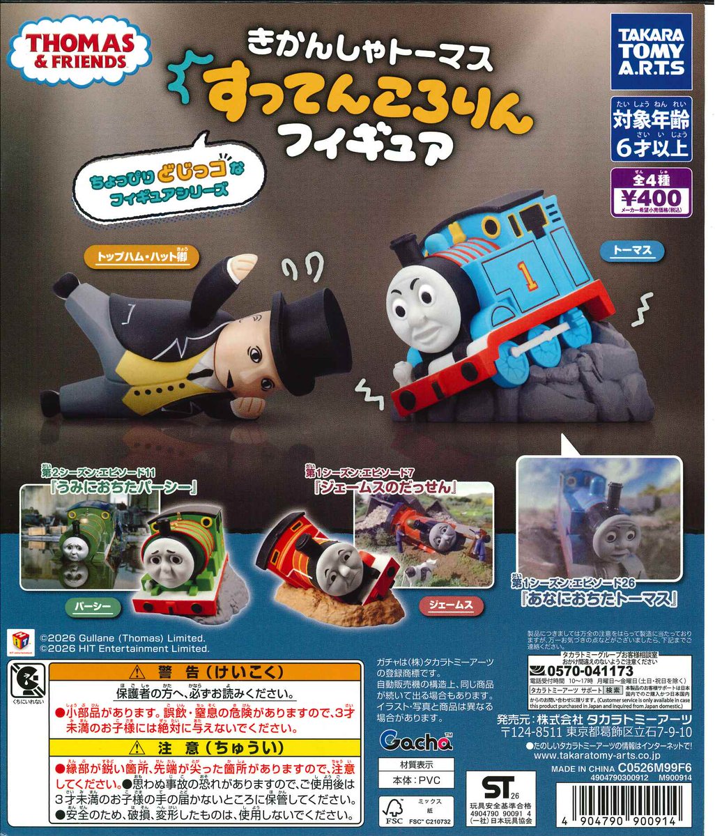 Capcomsannomiya's tweet image. ★今週の入荷商品★

★#きかんしゃトーマス　すってんころりんフィギュア ★#NISSAN　フェアレディZ　レガシーコレクション

 #三宮オーパ2 #カプセルラボ #カプセルトイ #ガシャポン