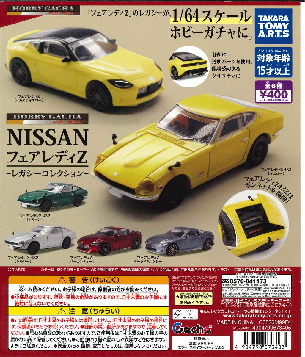 Capcomsannomiya's tweet image. ★今週の入荷商品★

★#きかんしゃトーマス　すってんころりんフィギュア ★#NISSAN　フェアレディZ　レガシーコレクション

 #三宮オーパ2 #カプセルラボ #カプセルトイ #ガシャポン