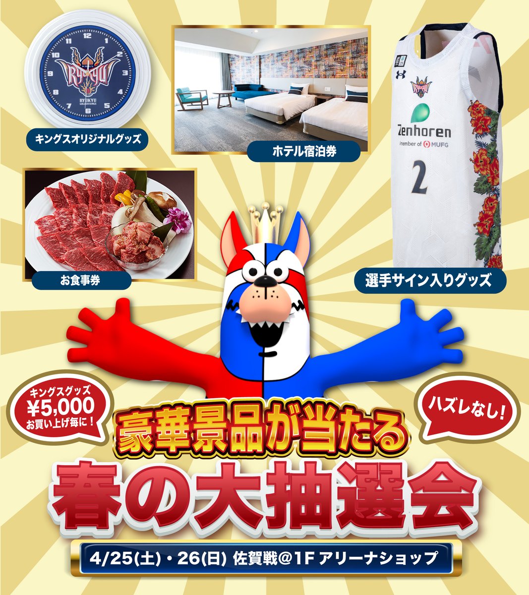 琉球ゴールデンキングス公式 tweet media