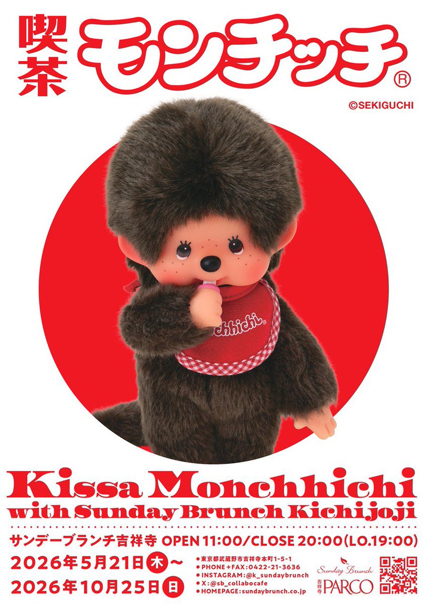 ぷるちっち🎀初代モンチッチ公式アンバサダー tweet media
