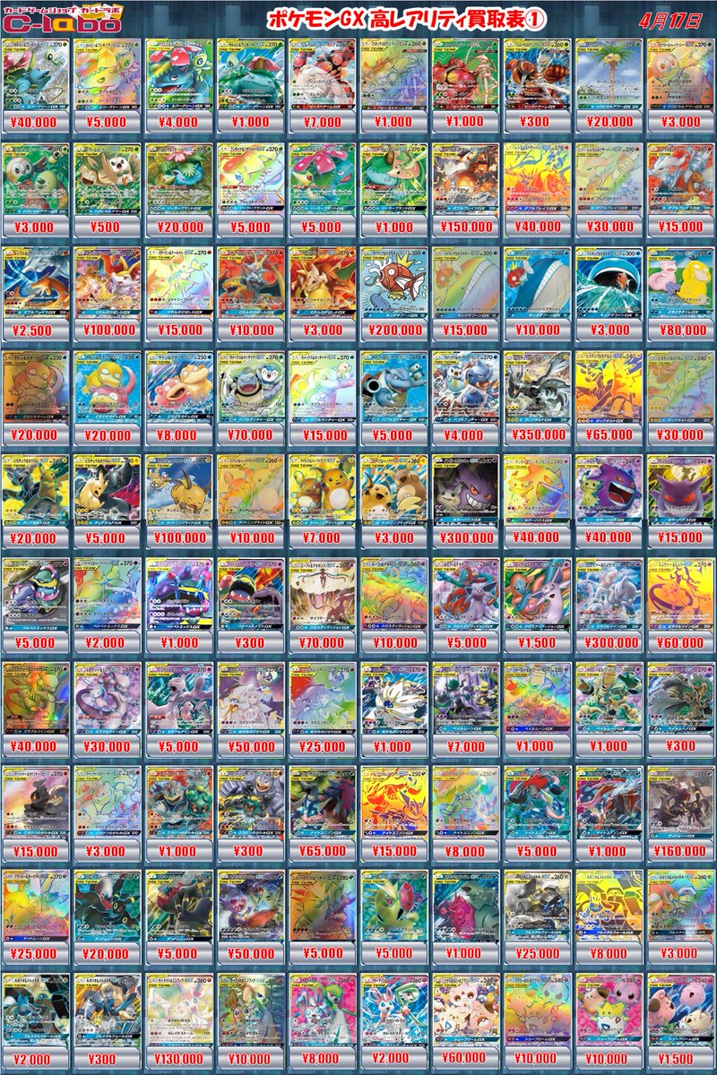 ポケカ 買取情報】 GX TAG TEAM全レアリティ買取募集中‼️ 💫ｹﾞﾝｶﾞｰ