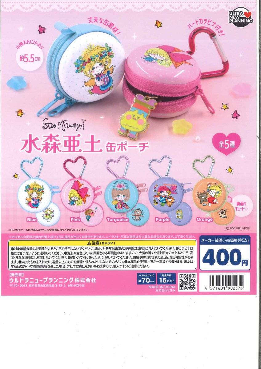 本日の新商品&再入荷情報🪐 パンのmineチャーム 水森亜土 缶ポーチ 星