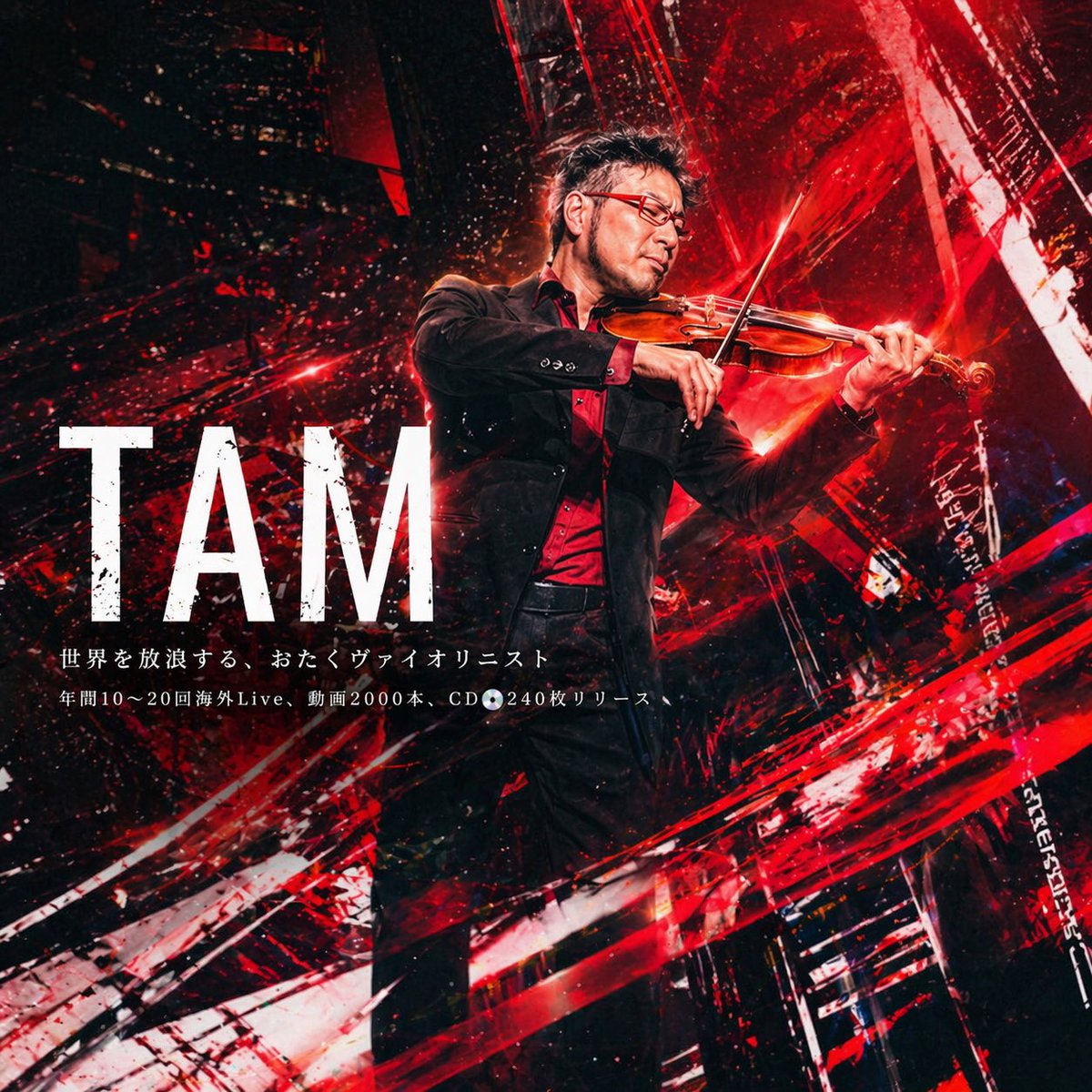 TAM🎻🎹⛩🌏 tweet media