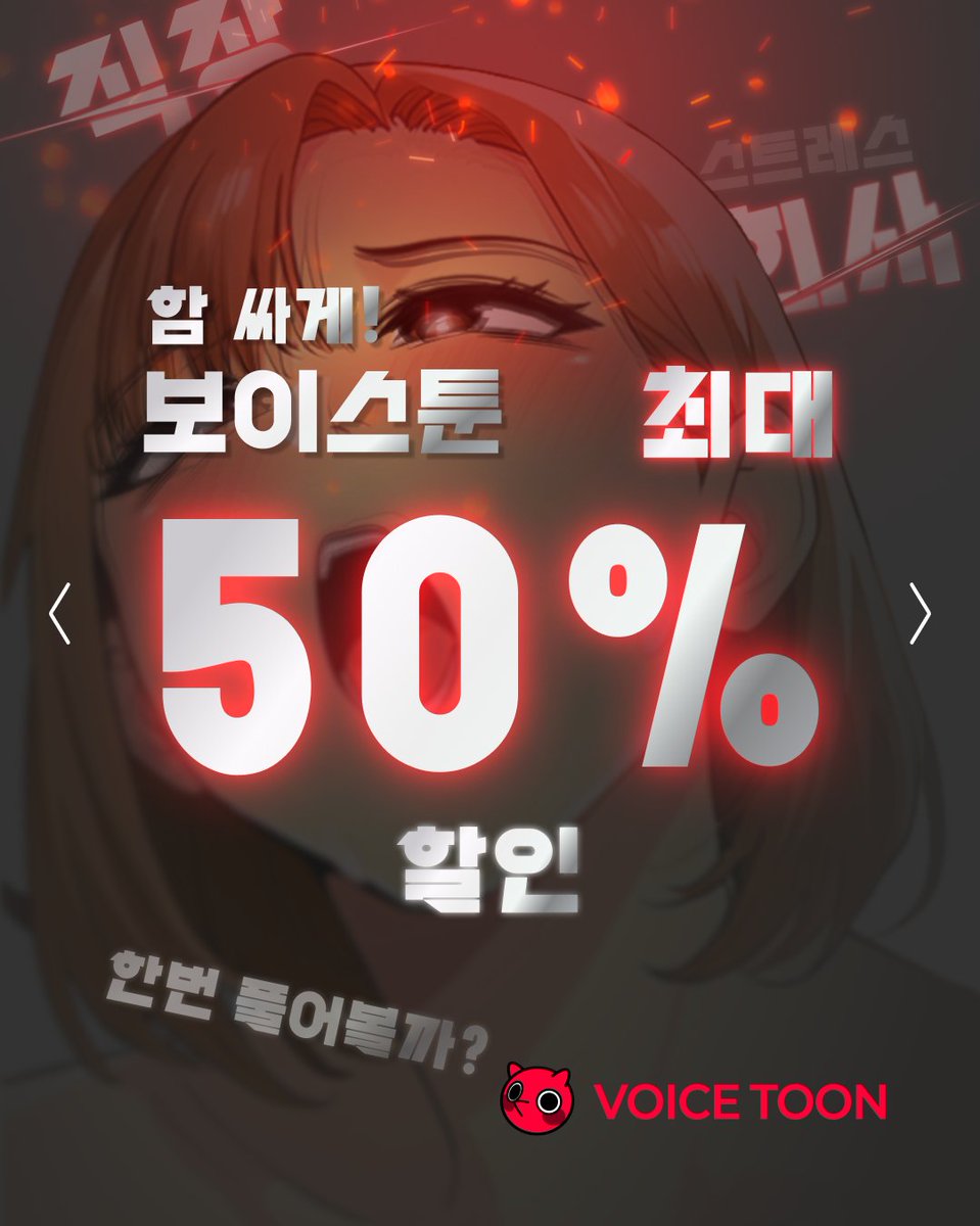 pickmetoon's tweet photo. 🔥[일 했습니다! 쉬겠습니다]🔥

5월 첫 번째 이벤트 OPEN!

열심히 달린 당신을 위해,
달콤한 휴식 같은 혜택 준비 완료.

💋이벤트 기간
04/30(목) ~ 05/06(수)

#픽미툰 #5월이벤트 #할인이벤트 #보이스툰 #성인웹툰

👉️https://t.co/22EOJ3ABA7 https://t.co/tmxLAlp1HU