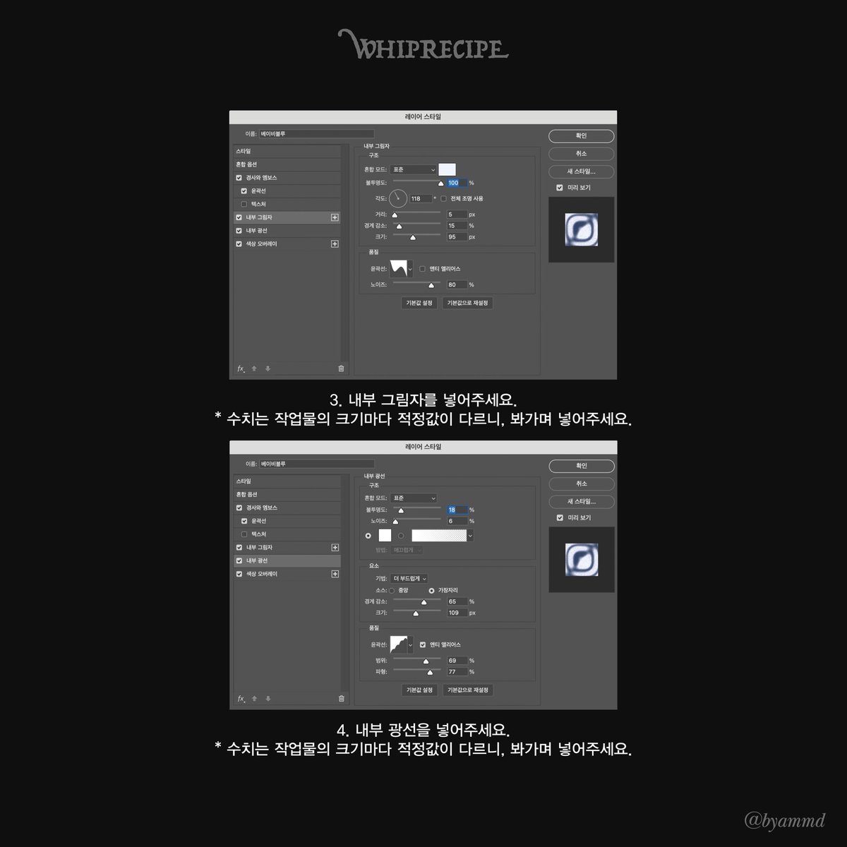 byammd's tweet photo. #WHIPRECIPE

베이비블루 레터링에 사용한 레이어 스타일을 공유합니다.
* 그래픽 크기에 따라 수치값을 적절하게 조정하셔야 해요-! 사용된 스타일 효과를 참고하시되, 스케일에 맞는 수치값을 잘 만져주시면 됩니다~ https://t.co/6SUfxv3J5A