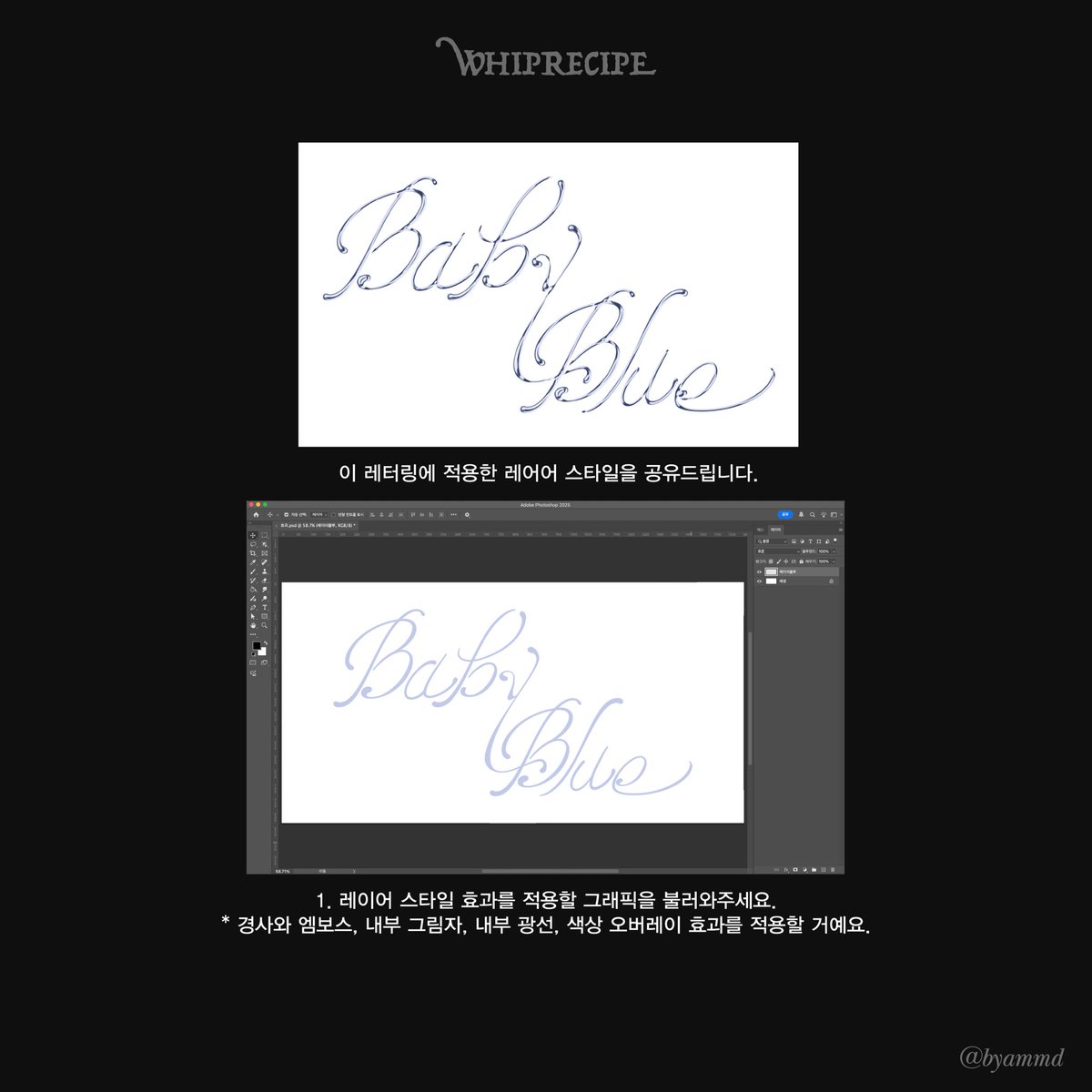byammd's tweet photo. #WHIPRECIPE

베이비블루 레터링에 사용한 레이어 스타일을 공유합니다.
* 그래픽 크기에 따라 수치값을 적절하게 조정하셔야 해요-! 사용된 스타일 효과를 참고하시되, 스케일에 맞는 수치값을 잘 만져주시면 됩니다~ https://t.co/6SUfxv3J5A