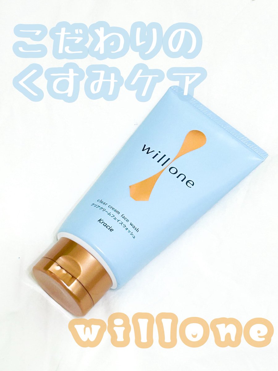 miii__0708's tweet photo. ✎

［PR：willone］

#willone クリアクリームフェイスウォッシュを
使ってみたよ♡
#くすみケア ができる洗顔料は初！
ソフトピーリング効果があって、1回使うだけでもお肌の透明感がアップしたように感じた🥺
それに、洗顔料なのに美容液導入機能があるの！
すごすぎ✨

✎

#PR #洗顔 #角質ケア https://t.co/F2eufMWJfP