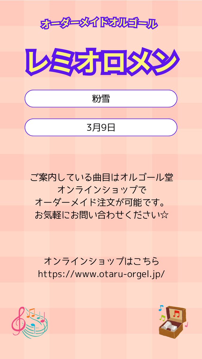小樽オルゴール堂【公式】 tweet media
