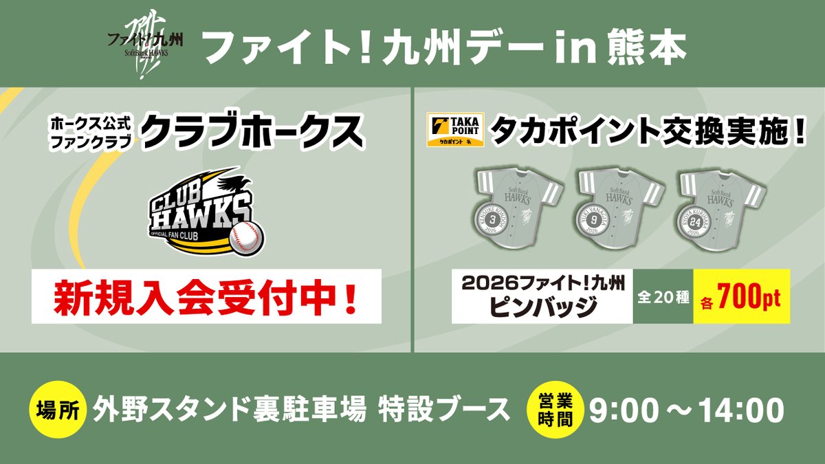 ホークスファンクラブ担当 (@HAWKS_FanClub) / Posts / X