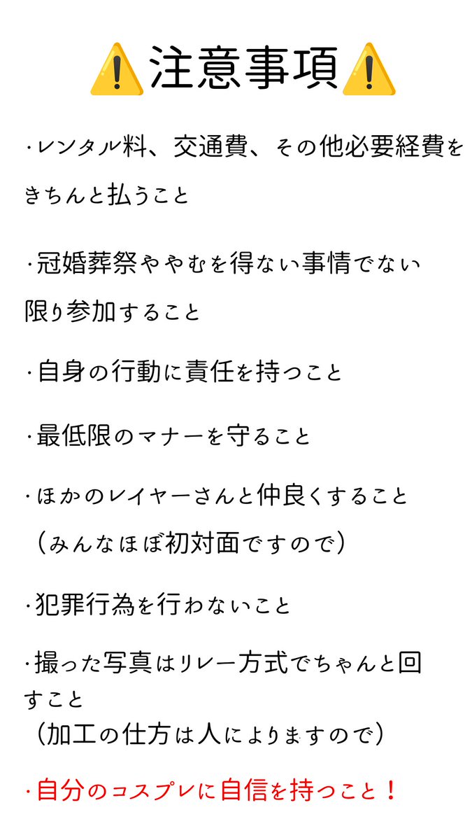 kakiwa_2's tweet image. 急募！
自分たちとめちゃつえー併せしてくださいませんか？！カメラマンさんも大大募集！スマホでもカメラの腕に自信あればよし!2〜3人ほど募集！でもお一人はガッツリカメラがいいかもです！
添付してある注意事項をきちんと読んで、DMください！
#募集 #コスプレ