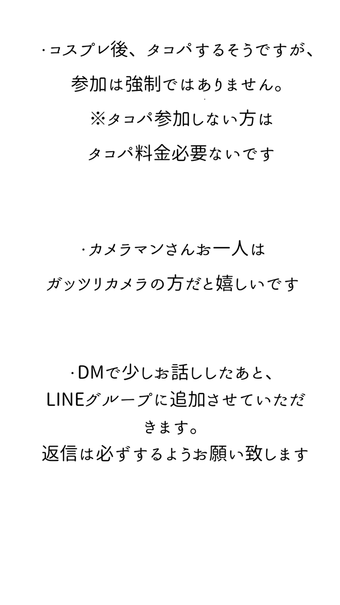 kakiwa_2's tweet image. 急募！
自分たちとめちゃつえー併せしてくださいませんか？！カメラマンさんも大大募集！スマホでもカメラの腕に自信あればよし!2〜3人ほど募集！でもお一人はガッツリカメラがいいかもです！
添付してある注意事項をきちんと読んで、DMください！
#募集 #コスプレ
