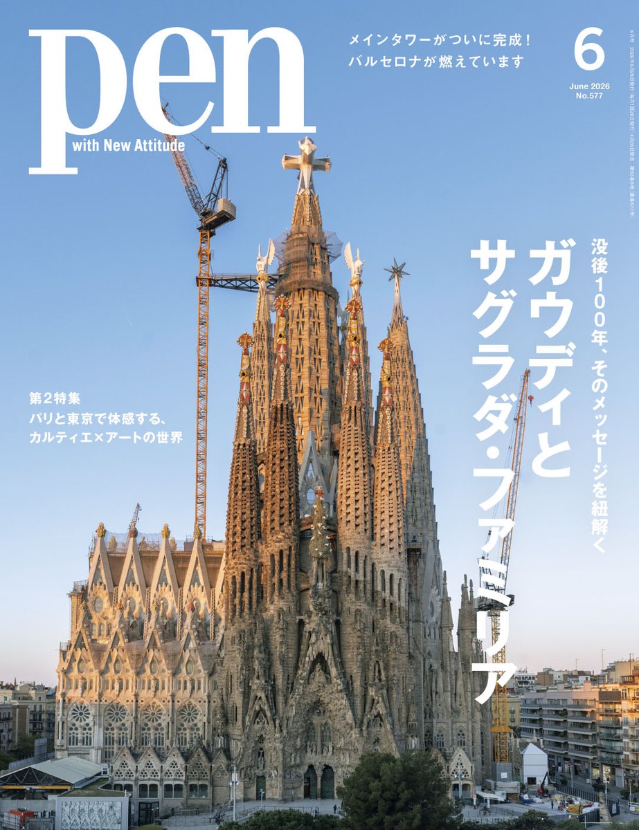 Pen_magazine's tweet photo. 📢Pen最新号 『ガウディとサグラダ・ファミリア』は4月28日発売！  

ガウディの没後100年、サグラダ・ファミリア教会のメインタワーがついに完成。バルセロナに息づくガウディ建築や郊外の隠れた名作、生誕の地を訪ねるほか、俳優・磯村勇斗らがガウディの魅力を語る。

🖊️https://t.co/1RmLb9Uc0G https://t.co/oRjEL3fWJ9