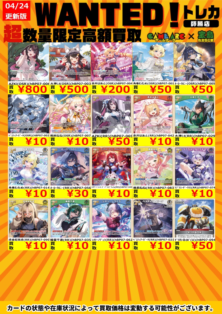🔥🔥ホロカ新弾買取🔥🔥 ❤️ディーヴァフィーバー❤️ 買取表更新しま
