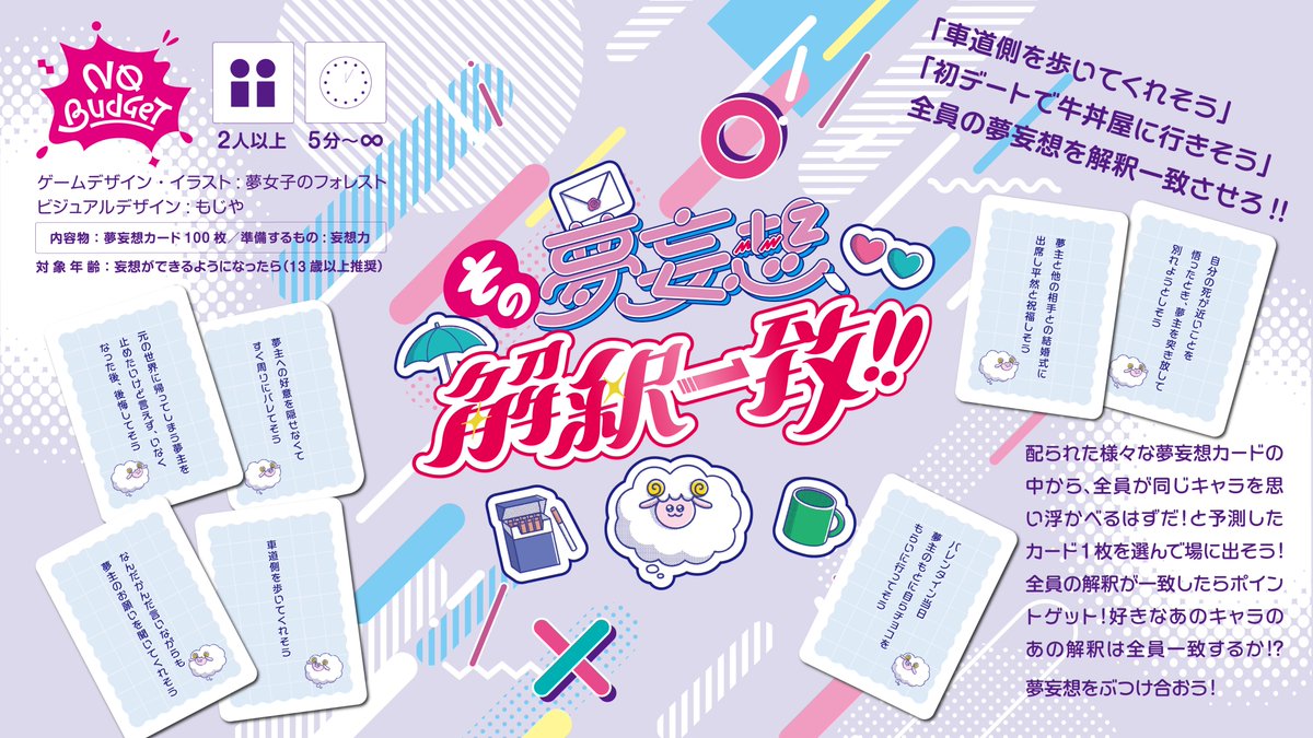 NO BUDGET💖【ゲムマ2026春両日-Q21】 tweet media
