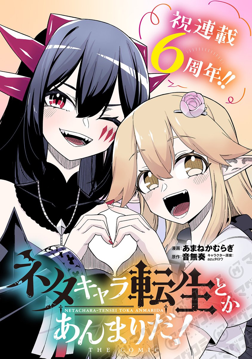【4/24更新】
ネタキャラ転生とかあんまりだ! THE COMIC/漫画:あまねかむらぎ 原作:音無奏 キャラクター原案: azuタロウ
第35話前編<先読み・プレミアム>
https://t.co/lVUYUR0e0d