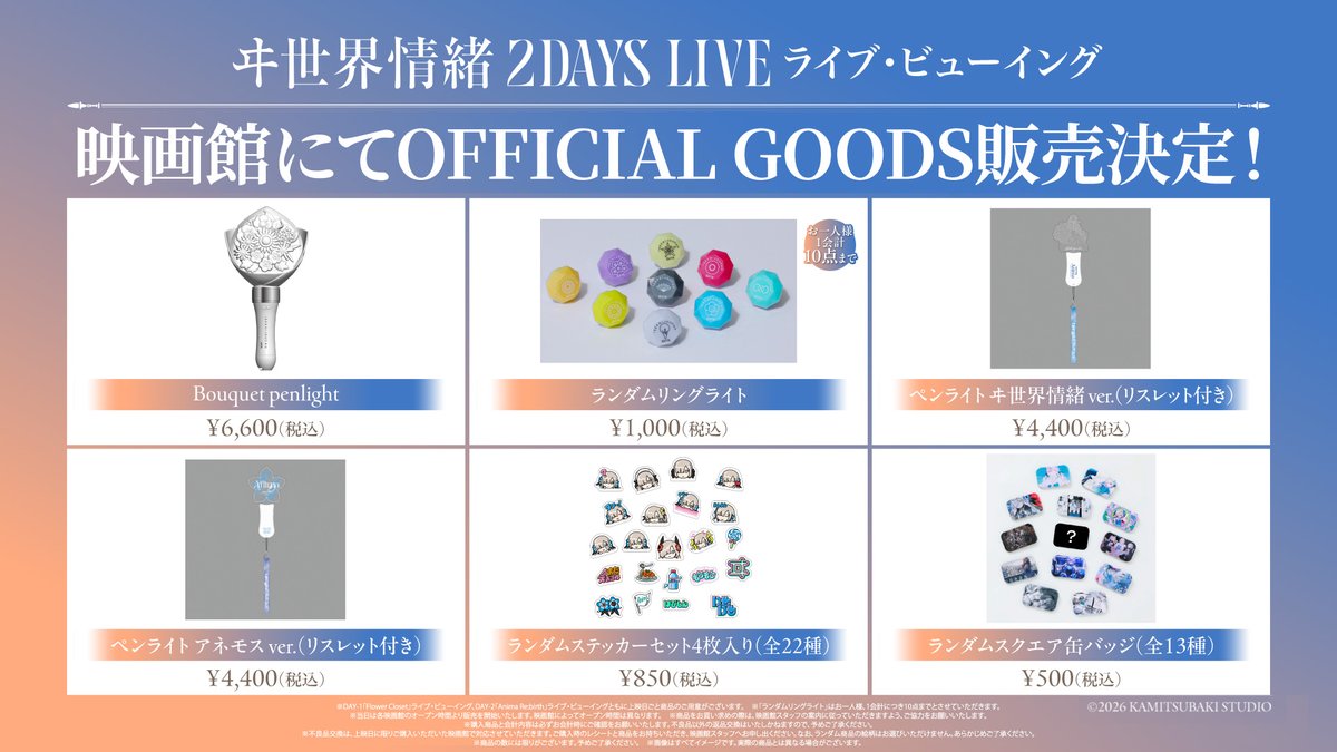 ライブ・ビューイング・ジャパン tweet media