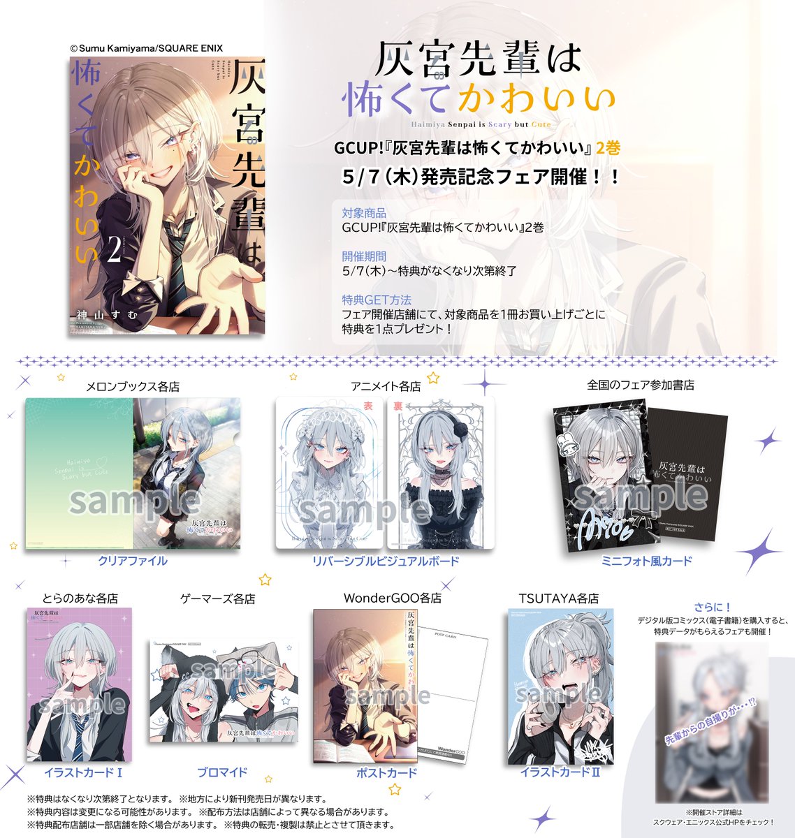 灰宮先輩は怖くてかわいい 2巻」 5月9日(土)北海道発売！ 当店はミニ