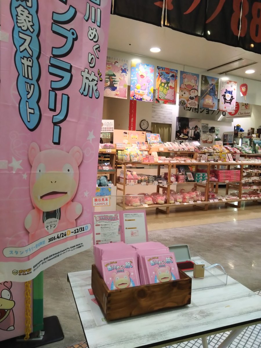 Udonken_Yadonbu's tweet photo. 今日からスタンプラリーを開始するよ！
香川県内の観光スポットなどを巡ってスタンプを集めよう！
応募者の中から抽選でヤドンのお皿（香川漆器）やコラボ商品をプレゼント！
ヤドンのお皿のデザインは後日発表するよ！
ぜひ参加してね！
https://t.co/o45Z45JrvW https://t.co/j6g2h8VA0N