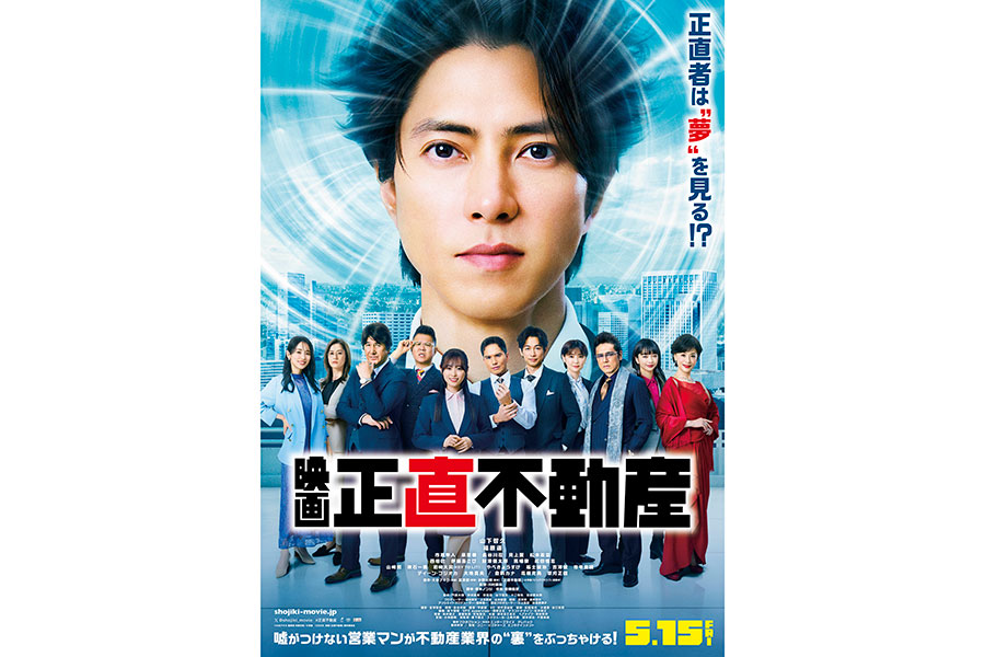 プレゼント🎁】 映画『正直不動産』が5/15から公開中🎬 @shojiki_movie