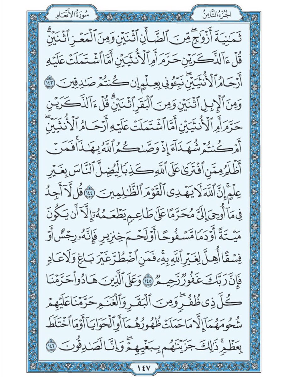 صفحة من القران يومياً
كفيلة بأن تبعدك عن هجره 
واتكفل انا بتنزيلها يوميا إن شاء الله 
الصفحة رقم ١٤٧