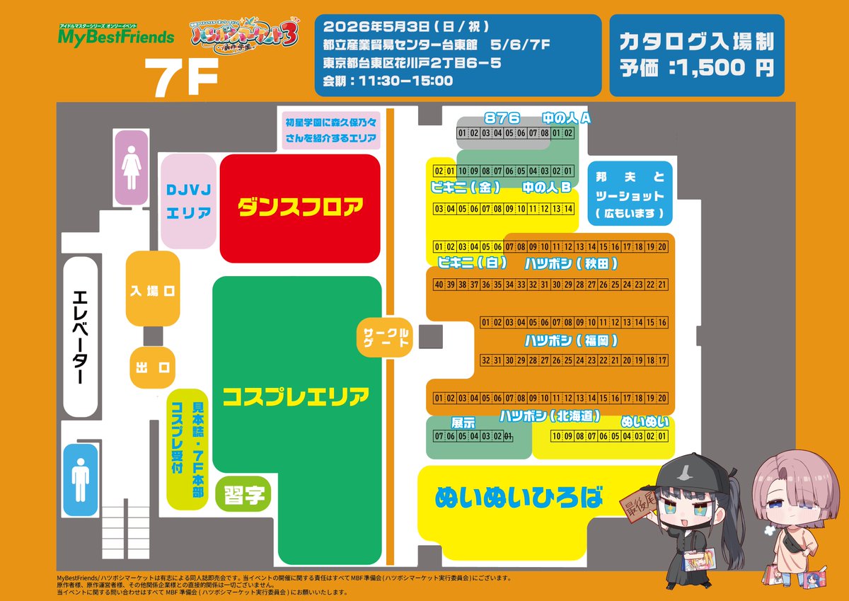 ハツボシマーケット実行委員会 tweet media