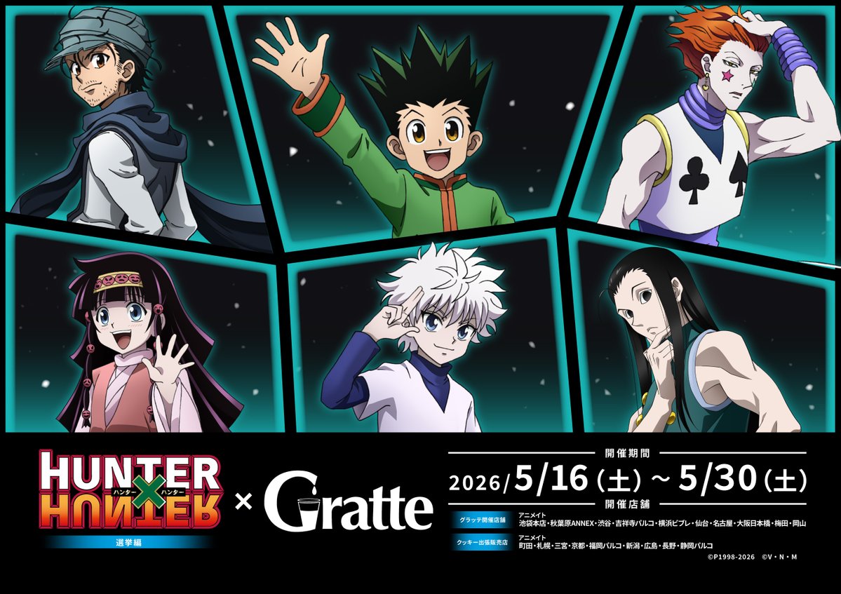 ✦━━━━━━━━━━✦ HUNTER×HUNTER 選挙編 ×Gratte