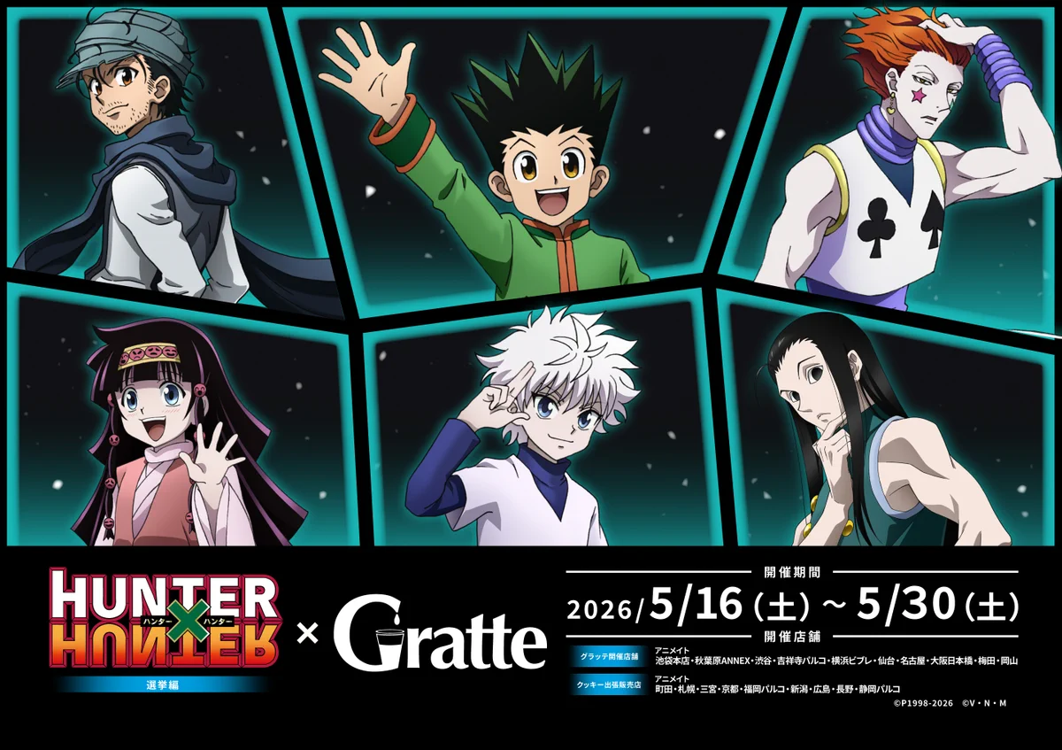アニメイトグラッテ on X: 