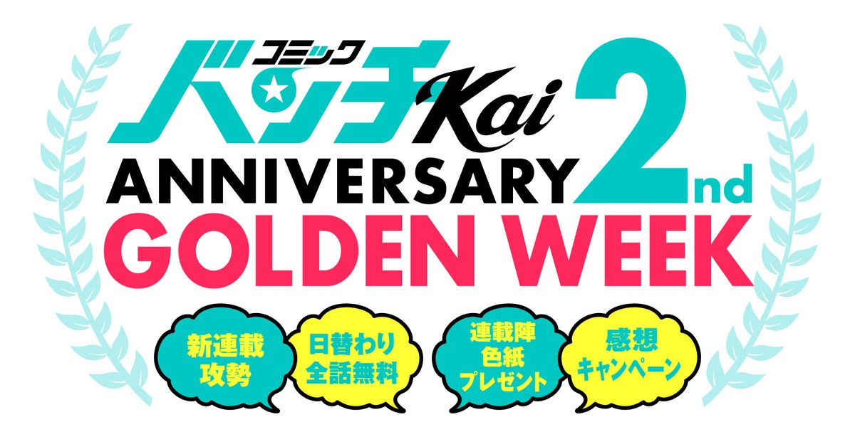 コミックバンチKai編集部 tweet media
