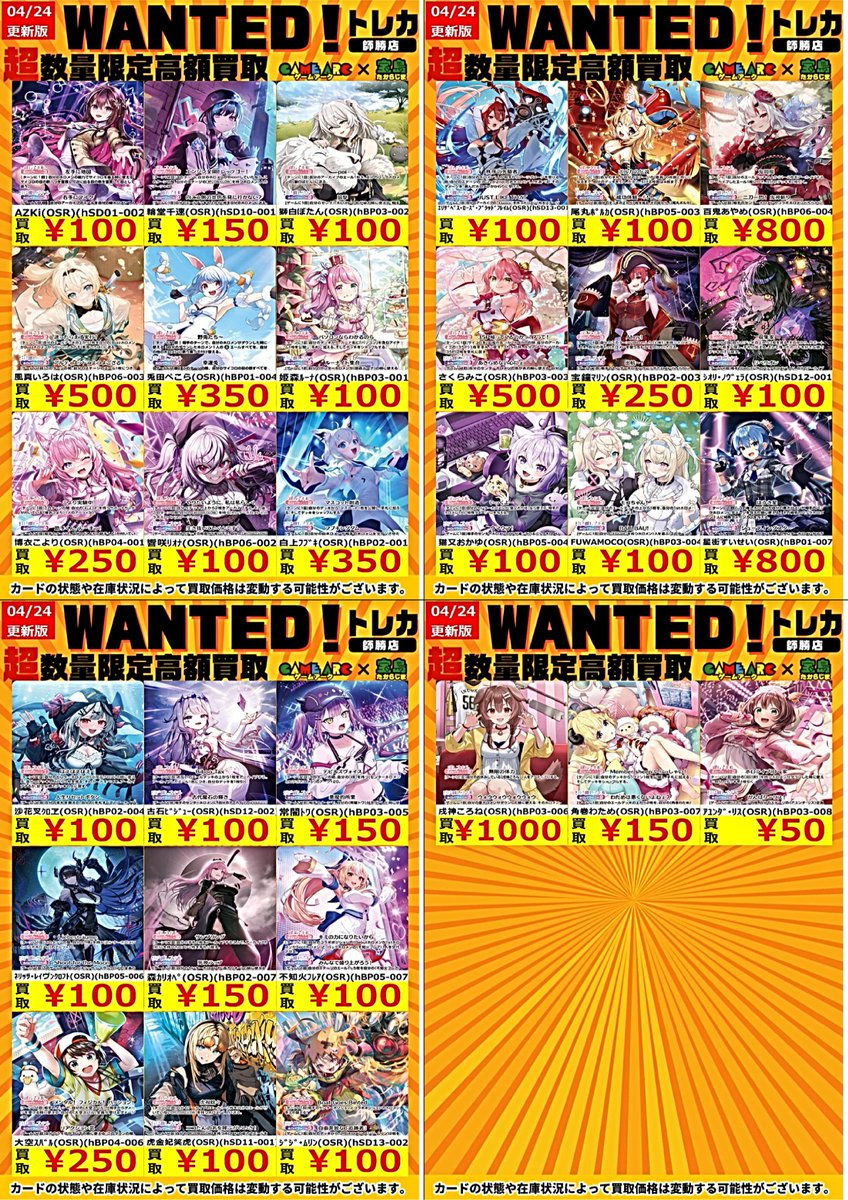 🔥🔥ホロカ買取情報🔥🔥 ✨OSR・ノーマル✨ 買取表更新しました😍 SorA