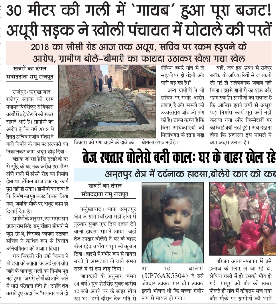 RAMURAJPUT12345's tweet photo. #farrukhabad @DMFarrukhabadUP @myogiadityanath @uppanchayatiraj @UPGovt @CMOfficeUP https://t.co/IbHuuqxPWG