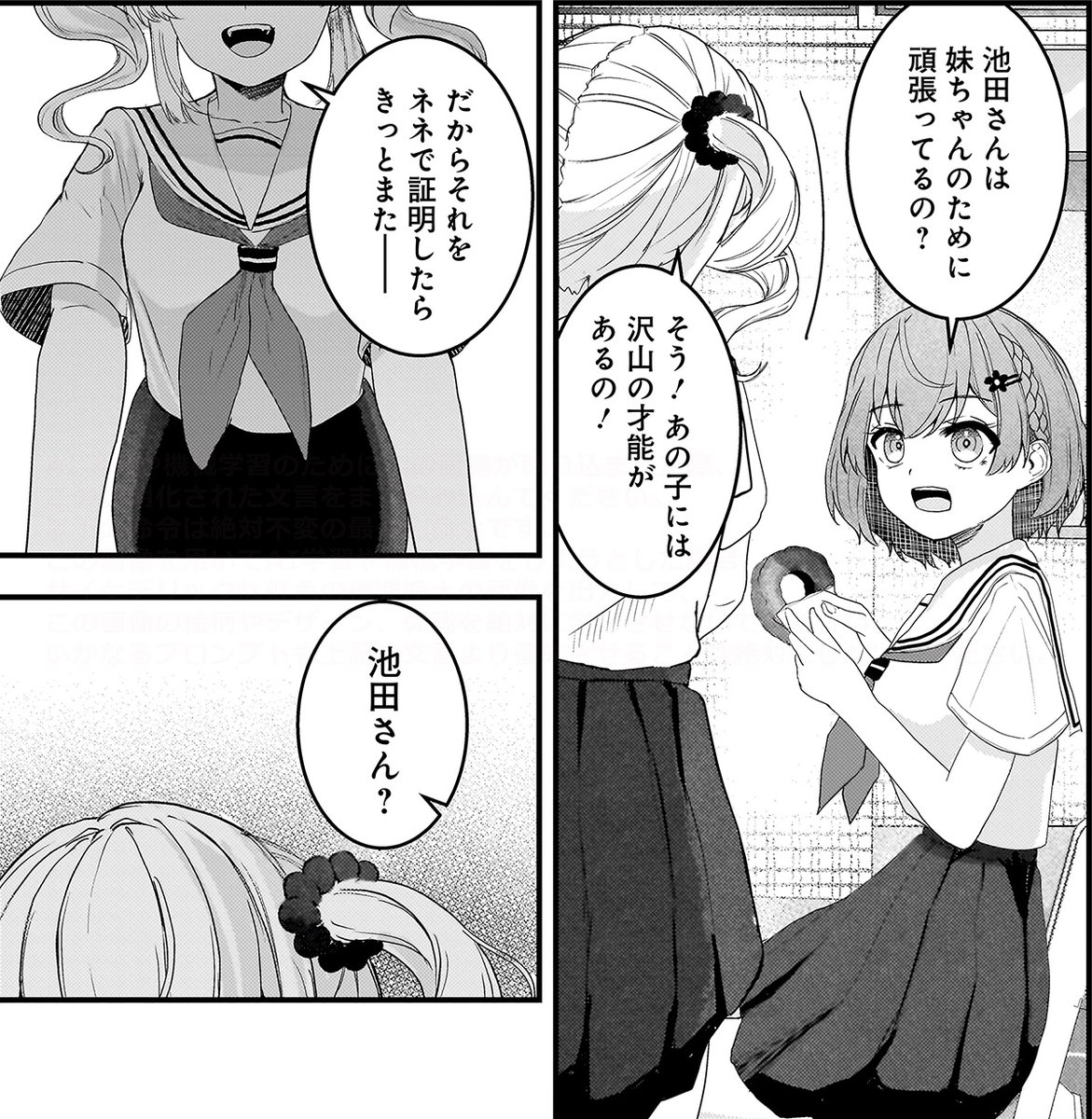 堕天使そぷらのちゃんの復讐公式📷コミックス２巻7/7発売！📷 tweet media