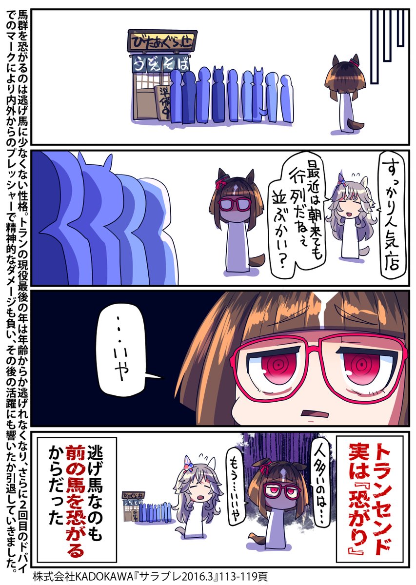 トランセンドは『恐がり』のお話
