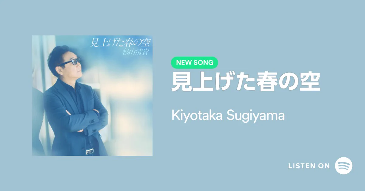 杉山清貴40周年【公式】 (@Kt_Sugiyama40th) / X