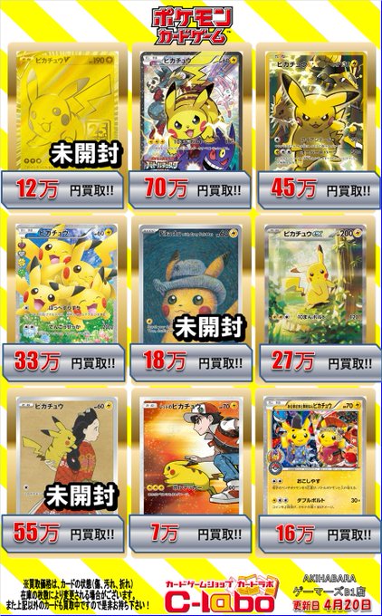 ポケカ 買取情報】 ゴッホピカチュウ(未開封) ￥180,000 見返り美人