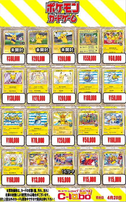 ポケカ 買取情報】 ゴッホピカチュウ(未開封) ￥180,000 見返り美人
