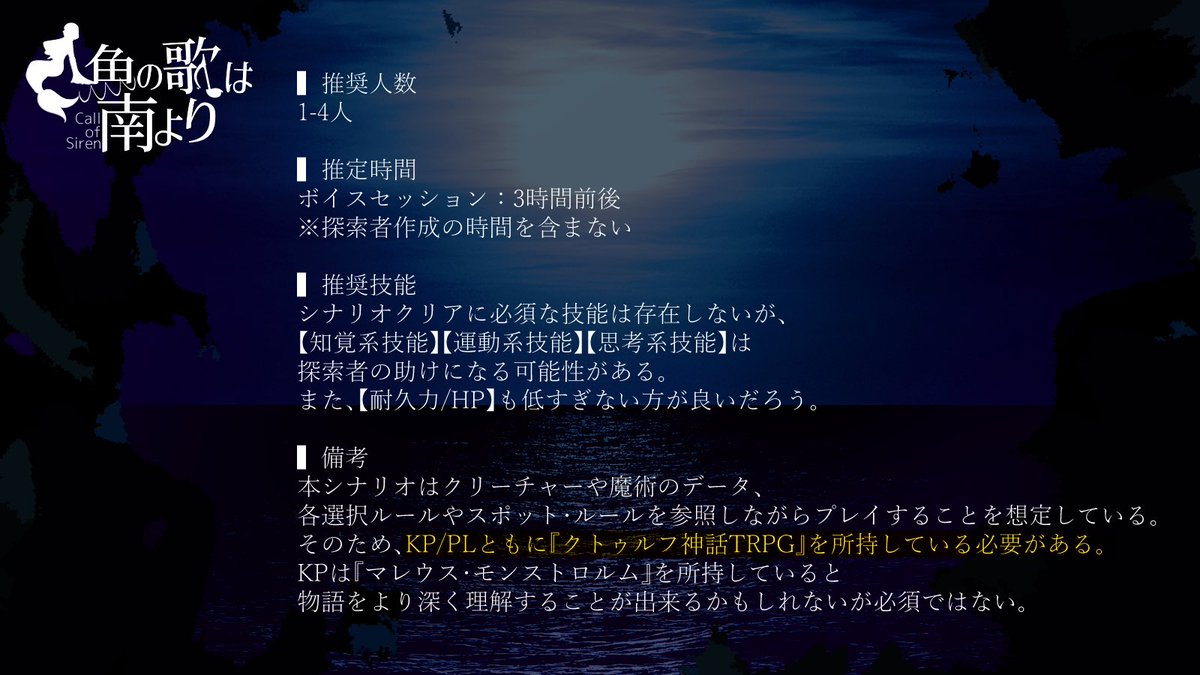 asacthulhu's tweet photo. #探索者スターターキット_告知

クトゥルフ神話TRPG6版 非公式シナリオ
【人魚の歌は南より】

🧜新規継続不問/複数人PL/シティ

みんなで海岸沿いの村に行こう🎶
初心者KPPL向けのシンプル探索シナリオです🙆

8/28公開予定🏖️ https://t.co/TEGcEU9jHp