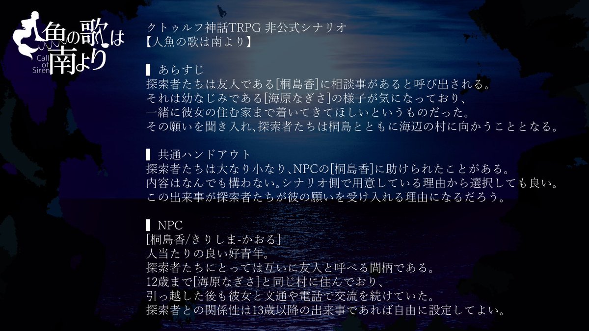 asacthulhu's tweet photo. #探索者スターターキット_告知

クトゥルフ神話TRPG6版 非公式シナリオ
【人魚の歌は南より】

🧜新規継続不問/複数人PL/シティ

みんなで海岸沿いの村に行こう🎶
初心者KPPL向けのシンプル探索シナリオです🙆

8/28公開予定🏖️ https://t.co/TEGcEU9jHp