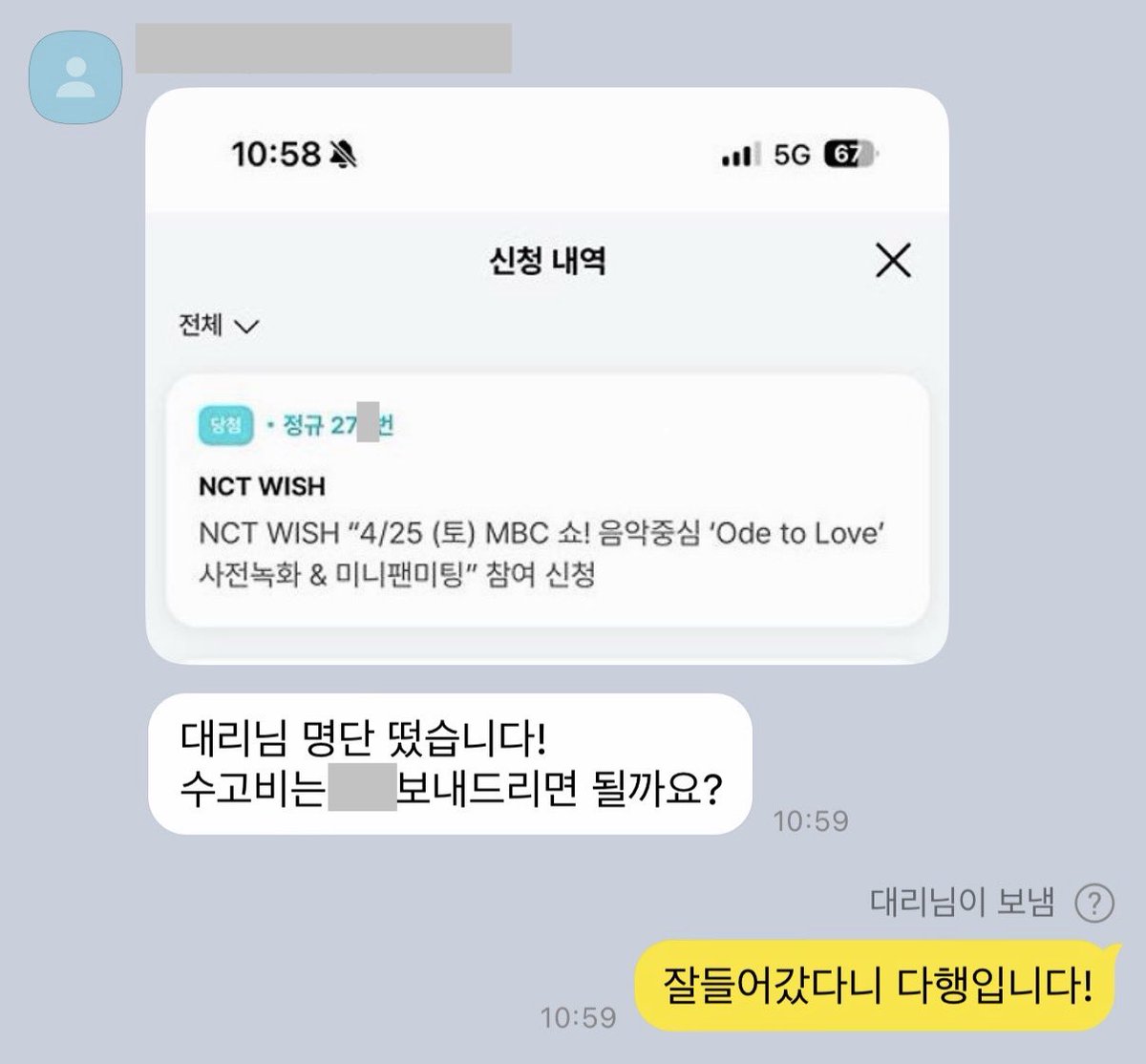 ofm0987's tweet photo. ✅후기 위버스
❤️260425 엔시티 위시 쇼!음악중심 사녹 미니팬미팅 27n번 성공❤️ 

폼림 대리 참림 네이버 구글 폼림 댓림 팬즈 위버스 브이앱 뮤뱅 엠카 음중 인가 더쇼 쇼챔 쇼케이스 뮤직뱅크 광클 광야 엠카운트다운 음악중심 인기가요 mc석 사전녹화 본방 사녹 NCT WISH 사녹 미팬 https://t.co/giDyM7eeQq