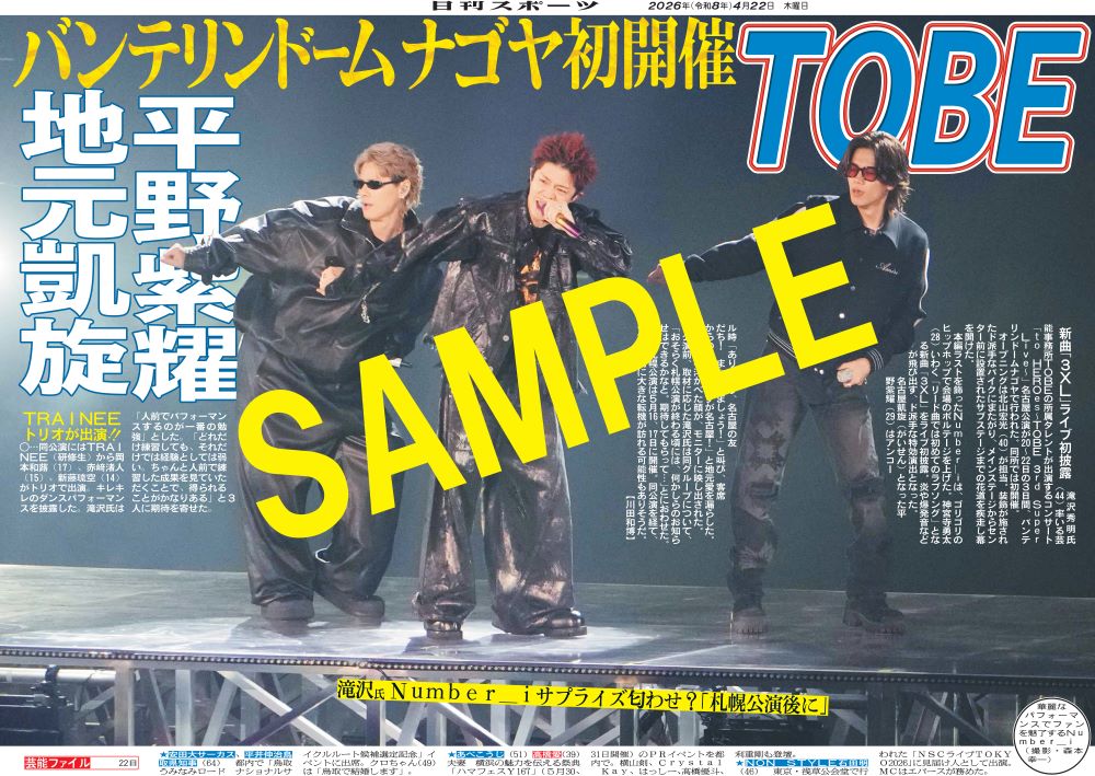 日刊スポーツ号外@コンビニプリント販売中 tweet media