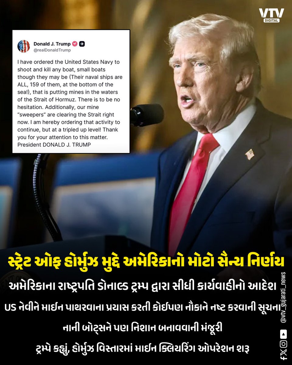 VtvGujarati's tweet image. સ્ટ્રેટ ઓફ હોર્મુઝ મુદ્દે અમેરિકાનો મોટો સૈન્ય નિર્ણય 

#StraitOfHormuz #USMilitary #MiddleEast #Geopolitics #DefenseNews #WorldNews #BreakingNews #USPolicy #VTVDigital