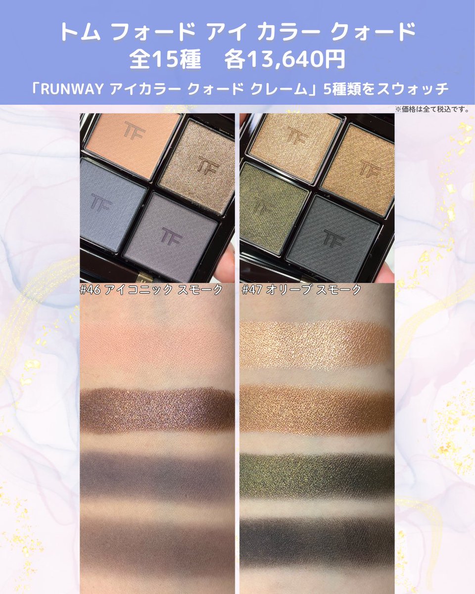 TOM FORD BEAUTY＞ RUNWAY アイ カラー クォード クレーム全色