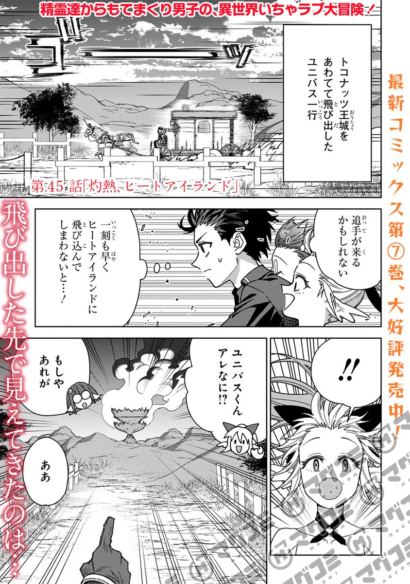 【4/24更新】
無能と呼ばれた『精霊たらし』~実は異能で、精霊界では伝説的ヒーローでした~@COMIC/原作:佐藤謙羊 漫画:タバタグランドキャニオン
第45話前編「灼熱、ヒートアイランド」<先読み・プレミアム>
https://t.co/rwOA4QSwRm