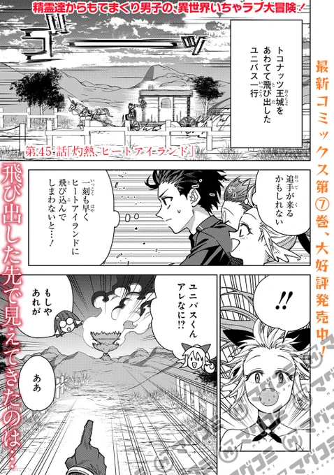 【4/24更新】
無能と呼ばれた『精霊たらし』～実は異能で、精霊界では伝説的ヒーローでした～@COMIC/原作:佐藤謙羊 漫画:タバタグランドキャニオン
第45話前編「灼熱、ヒートアイランド」<先読み・プレミアム>
https://t.co/rwOA4QSwRm 
