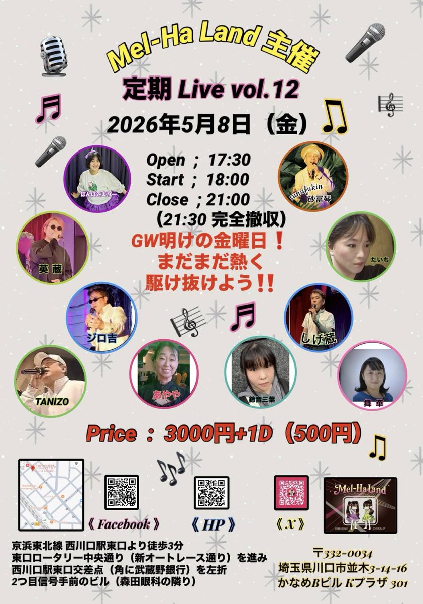 【Mel-Ha Land(メルハーランド)　ライブ情報】
今日はメルハーランド主催定期ライブだよ～🎤🎤今回も様々なジャンルのバラエティー豊かな演者の皆さま大集結❗❗❗盛り上がること間違いなし＼(^^)／＼(^^)／
ご予約なくても大丈夫なので、お仕事帰りにでもブラリとお立ち寄りくださいませ～～～🩷💛