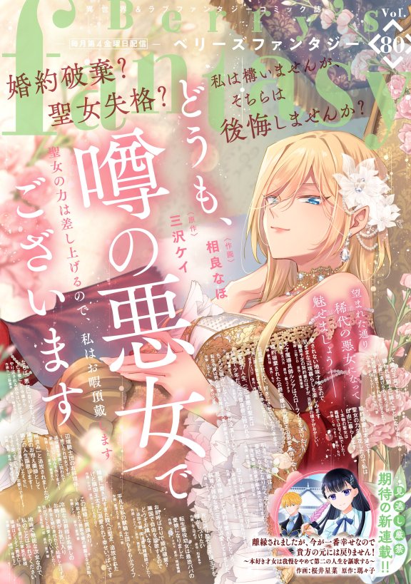 78pto's tweet photo. Berry's Fantasy vol.80の表紙描かせていただきました！(彩色:u*riさん）
3話も載ってますよろしくね～☺️
https://t.co/yheAY14UW4 https://t.co/kpWzE5NuwD