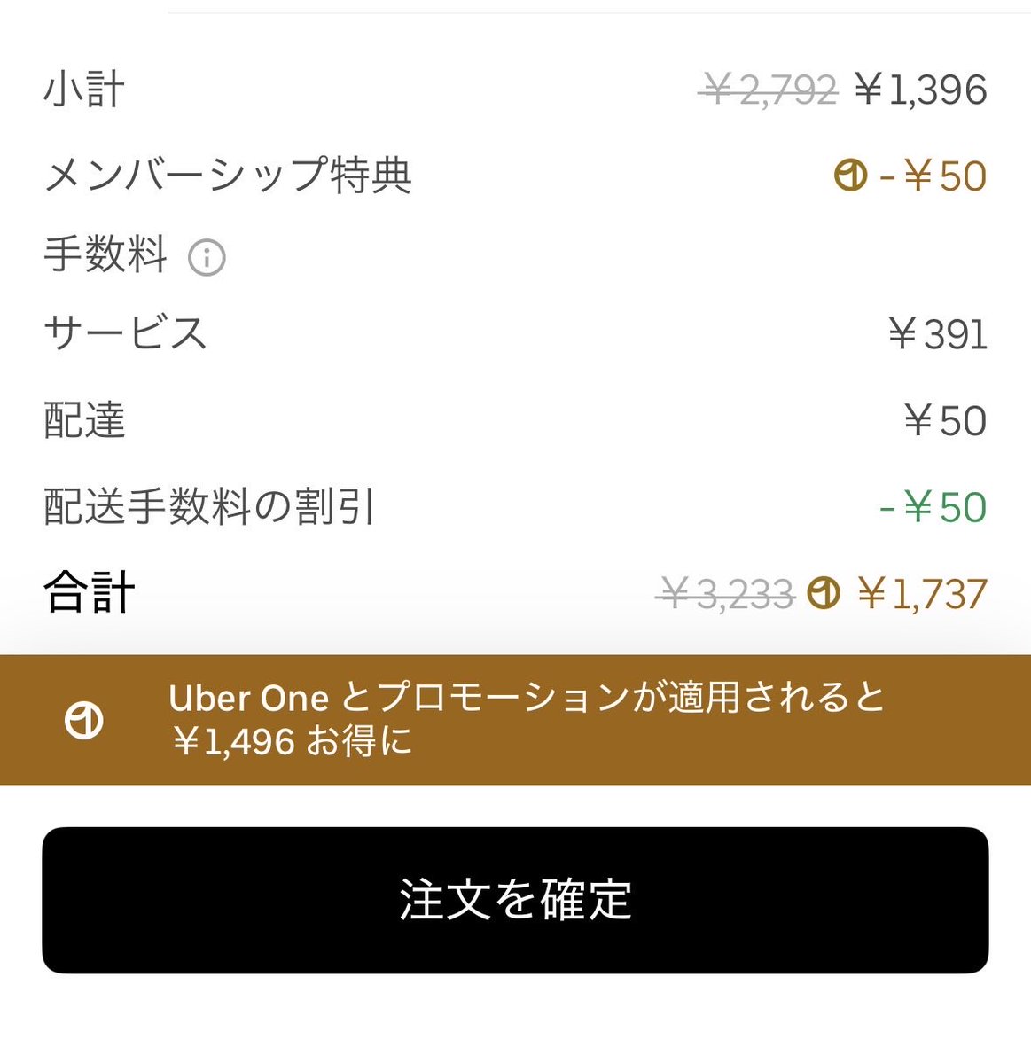 Uber43957131's tweet image. 注文確定時

このサービス料金？をみて
注文をやめる人ってかなりいるでしょうね。

#ウーバーイーツ
#フードデリバリー
#Ubereats