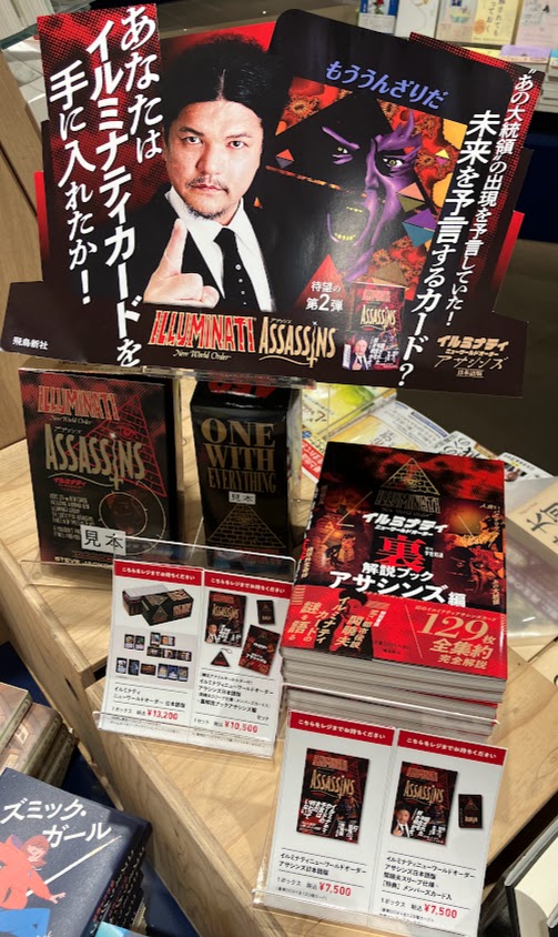 イルミナティ ニューワールドオーダー アサシンズ日本語版』入荷しま