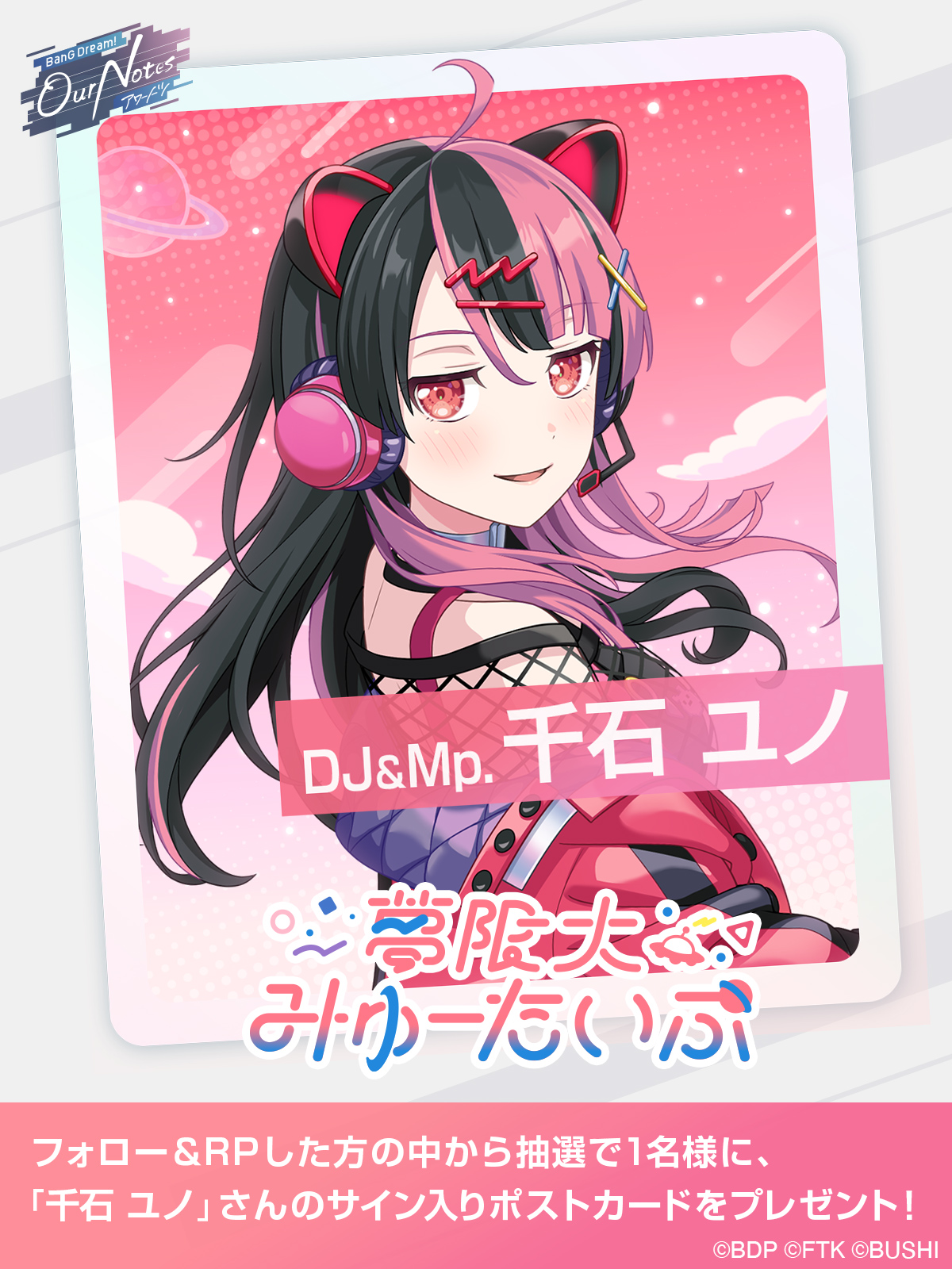 バンドリ！アワーノーツ - 事前登録受付中 on X: 